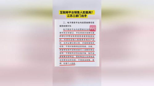 8月22日,江蘇三部門聯(lián)合發(fā)文,對互聯(lián)網(wǎng)平臺銷售人臉面具等相關產(chǎn)品提醒告誡