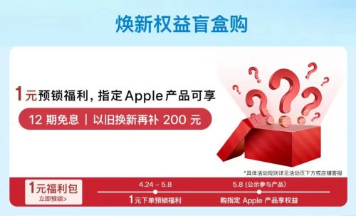 京東上線指定apple產品1元福利包 網(wǎng)友猜測為ipad新品定制