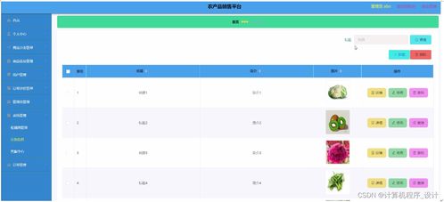 計算機畢業(yè)設(shè)計ssm 農(nóng)產(chǎn)品銷售平臺