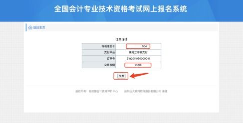 2021年黑龍江初級會計網上報名繳費 電子票據查看獲取方式的通知