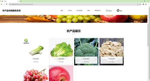 基于ssm vue的農產品供銷服務系統(tǒng),農產品管理系統(tǒng),農產品在線銷售管理系統(tǒng),附帶源碼 數(shù)據庫,適合課程設計 畢業(yè)設計