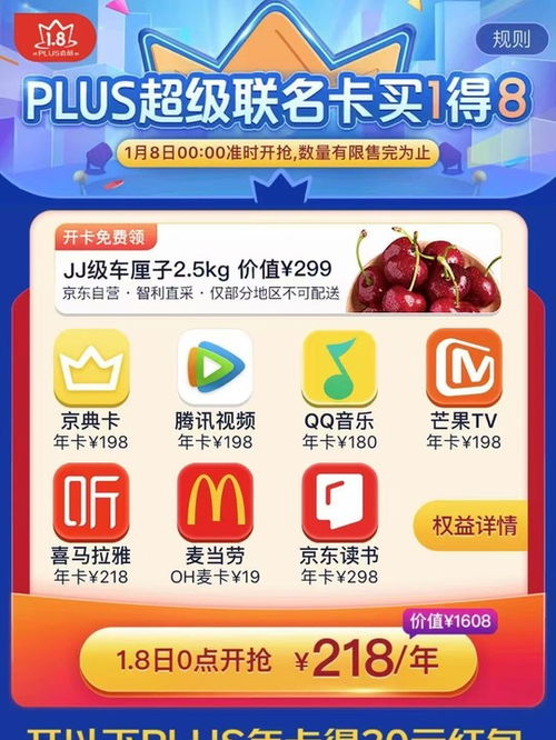 京東車?yán)遄?櫻桃怎么樣 東哥血虧,京東超級(jí)聯(lián)名卡上架,8號(hào)開售,買1得5血賺900元 什么值得買